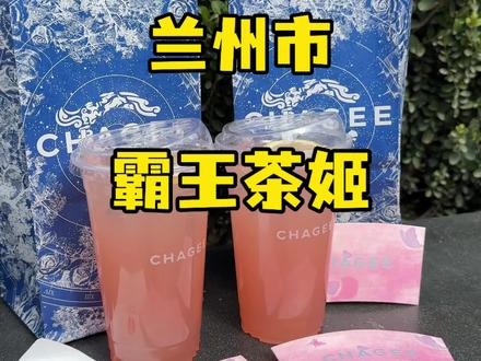 霸王茶姬又上新啦!!粉粉嫩嫩超级好喝……#霸王茶姬罗勒桃#霸王茶姬甘肃#小城美美过春天