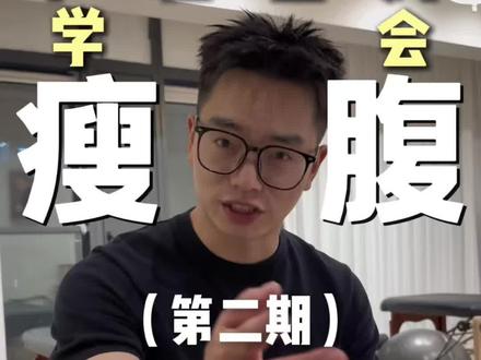 《产后宝妈30天学会瘦腹》系列第二期!悬垂腹 #腹直肌分离 #悬垂腹 #产后肚子 #赴约产后恢复