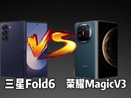 你们选哪个?!#华为#三星#折叠屏