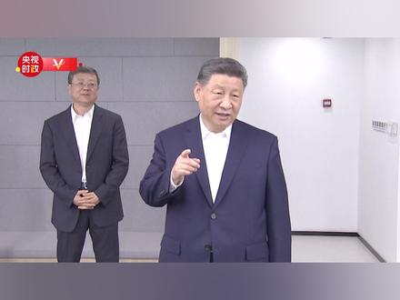 习近平在上海考察时强调 加快建成具有全球影响力的科技创新高地