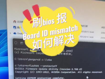 ERROR:Board ID mismatch windows11下刷bios,出现这个问题,你换不需要检测id的nvflash老版本,结果发现还是没法用,看看这个视频!#显卡刷bios #Board ID mismatch #2080ti22g