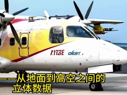 全球领先!中国首架大气航测飞机首飞,拿下三大认证! 中国第一架大气综合航测飞机运12F首飞成功!唯一拿下中美欧三大认证的国产民机,挂载60余套探测设备飞上天!#航测飞机 #航空工业 #大国重器 #中国制造 #低空经济