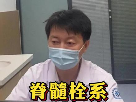 脊髓栓系什么年龄多发?能自愈吗?#医学科普 #关爱儿童健康 #脊髓栓系