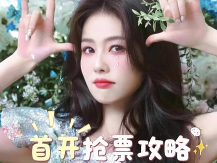 白鹿十周年前排保姆级抢票攻略🔥速码 #白鹿 #白鹿十周年 #白鹿十周年见面会