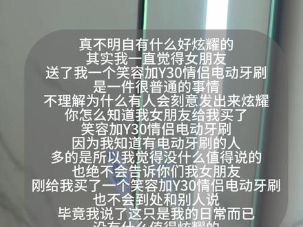 不就是个女朋友买的情侣款嘛 刷的干净还能设置情侣头像和女朋友语音包而已嘛
#usmile电动牙刷 #电动牙刷 #异地恋