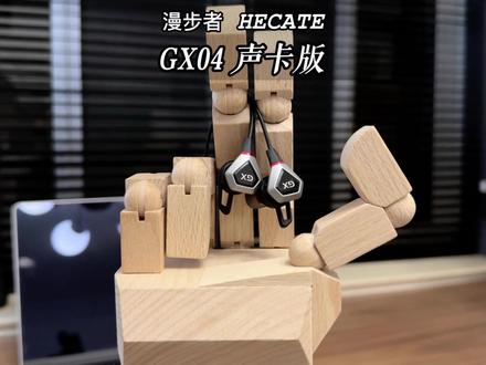 这么卷的游戏耳机,快给室友安排上#漫步者GX04声卡版#数码科技