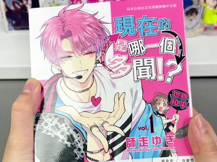 漫画开箱📦|现在的是哪一个多闻!?
#现在的是哪一个多闻 #现在是多闻君的哪一面 #多闻君 #多闻君现在是哪一面