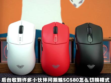 狼蛛SC580三模连接教程,你学会了吗#狼蛛SC580 #鼠标 #教程