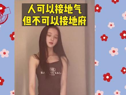 爆笑神评论:人可以接地气,但不可以接地府#这一天天的会笑死在抖音里面😂😂 #关注我每天分享不同的搞笑故事 #看一遍笑一遍笑得肚子疼 #哈哈哈哈哈哈我要笑死了 #专治各种不开心搞笑视频 @皮友娱乐搞笑 @DOU+小助手