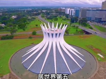 简单了解世界各国——巴西#看世界 #涨知识 #国家