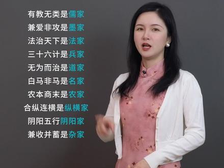 诸子百家如何区分,一个视频教会你#文学常识
