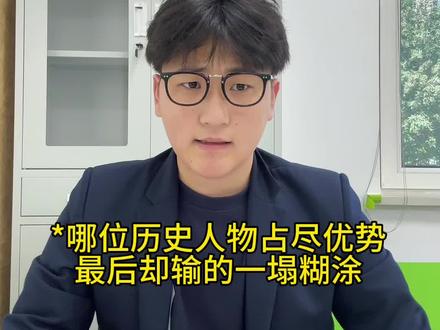 历史老师批改试卷 #历史科普 #一定要看到结尾