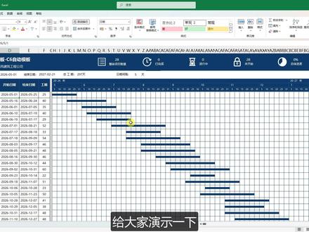 雅风C6横道图模板修改使用说明演示(Excel) #横道图 #Excel横道图 #施工进度 #施工进度计划表 #雅风横道图