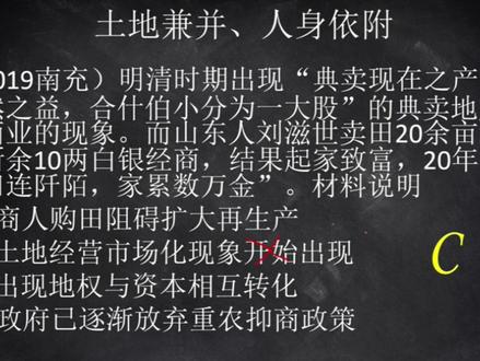 土地兼并、人身依附——【一题一课】2021届高三一轮复习高频考点