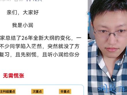 考纲变了该怎么复习 #润题库