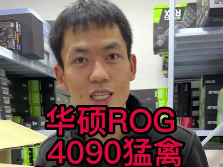 想买4090猛禽的建议理智一点!简直离谱!#4090#电脑店日常#组装电脑#淮阳易通电脑薛大兵