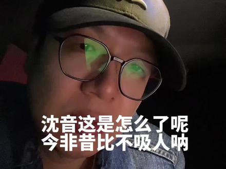 第41集|放弃提前批:今天已经有俩个孩子拒绝沈阳音乐学院的提前批,而选择了普通批次平行志愿,艺考改革改的好,初见成效哦,希望沈音继往开来砥砺前行重塑辉煌!
#志愿填报 #沈阳音乐学院 #哈尔滨师范大学 #2024高考志愿填报技巧 #高考志愿怎么报