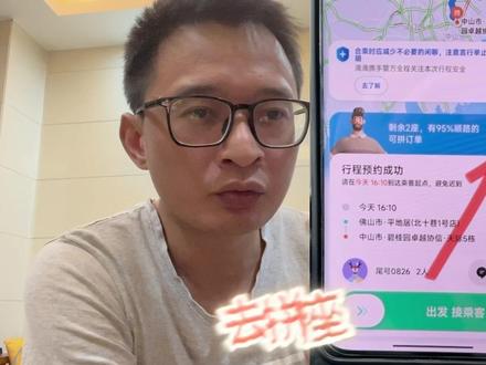 今天被滴滴限制4个行程的兄弟,请认真观看这条视频明天就能破局!#顺风车经验分享 #滴滴车主 #顺风车 #网约车 #滴滴