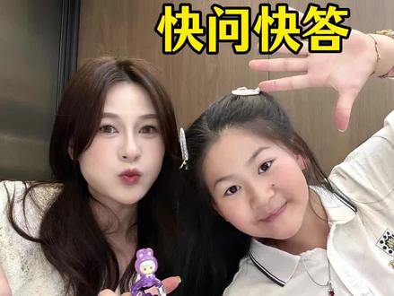 大家对于柠檬子好奇的问题都在这里啦
以后每个月给大家来一次快问快答
大家对我们有什么好奇的都可以留言
每个月我都会总结一次录个视频给大家~
然后就定期一月一次给大家送点小礼物啦🎁
虽然不是很贵重 但这是我们的一份心意❤️
感谢大家一直以来的支持和陪伴
#妈妈和女儿 #快问快答