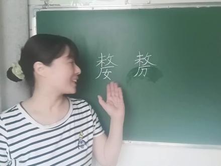 “嫠与剺”字形相似,它们怎么读?什么意思?一分钟小视频教会你 #说文解字 #语文学习 #汉字 #语文 #小学语文 #语文老师 #知识分享