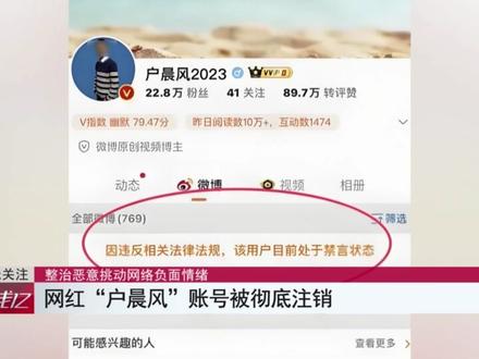 苹果人还是安卓人?住苹果房子还是安卓房子?网红“户晨风”账号为啥被注销?#媒体精选计划