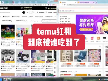 Temu红利到底被谁吃了?会一直让他吃下去吗?#temu #1688 #跨境电商 #独立站 #干货分享