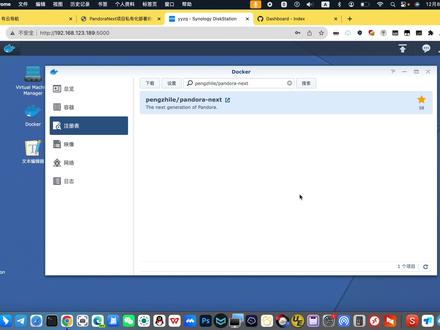 群辉docker搭建PandoraNext项目 #群辉nas存储 #linux运维 #chatgpt应用领域 #知识前沿派对