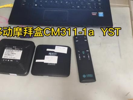 电视机顶盒刷机,型号魔百盒CM311-1a YST代工 #刷机 #数码科技 #机顶盒