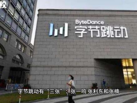 张楠,抖音集团CEO,商界花木兰#抖音 #人物故事 #张楠