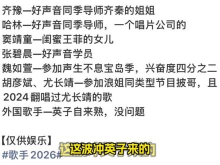 其实这把是冲英子来的 #歌手2026 #那英 #抽象 #那英那言那语