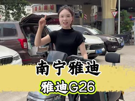 2000多到手G26#雅迪g26 #以旧换新#南宁雅迪