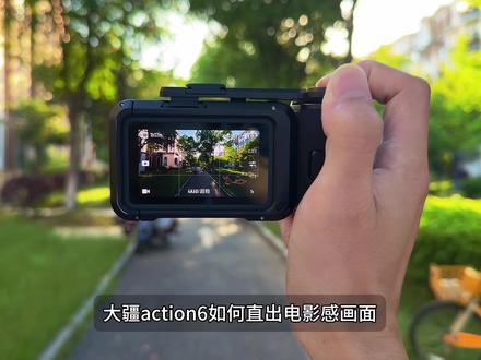 大疆Action6直出电影感✨新手教程直接套用 #大疆action6 #运动相机 #运动相机教程 #电影感调色 #我的摄影日记