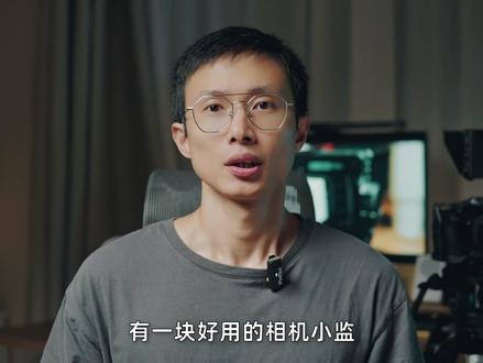 为什么需要用相机监视器?唯卓仕DC550 PRO #摄影器材 #微单 #相机监视器 #唯卓仕 #摄影好物