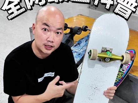 滑板陆冲长板电动滑板全网最全科普 滑板 / 陆冲 / 长板 / 电动滑板全网最全科普,@1985滑板秋总 一次讲透!四种板子你最爱哪种?评论区告诉我!#1985滑板百科 #1985滑板教学 #1985滑板