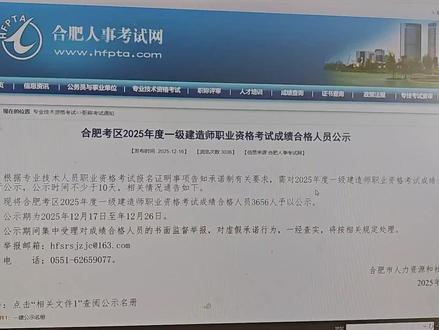合肥2025年一级建造师成绩合格人数3656人#建造师 #一建 #一级建造师 #一建资格后审