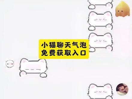 小猫聊天气泡获取教程 小猫聊天气泡怎么获得 小猫聊天气泡怎么动起来 小猫聊天气泡皮肤 小猫聊天框颜文字 小猫聊天框设置方法 小猫颜文字 小猫气泡聊天框怎么获得怎么用 小猫聊天框表情包 怎么换聊天气泡 小猫聊天气泡会动的怎么获得 小猫聊天气泡获取抖音 小猫聊天气泡为什么不动 小猫聊天气泡获取 小猫聊天气泡怎么设置 小猫气泡聊天框怎么获得 小猫聊天气泡获取教程 小猫聊天气泡 聊天气泡获取永久 小猫聊天颜文字 小猫聊天边框怎么安装 怎么兑换聊天气泡 小猫聊天对话怎么设置 小猫气泡聊天框怎么获得怎么用 抖音小猫气泡聊天框怎么获得 小猫聊天框获取以后怎么装上 小猫气泡对话框素材 小猫气泡聊天框 小猫气泡框使用教程 抖音聊天气泡怎么设置 小猫聊天记录怎么设置 抖音聊天框怎么设置小猫 小猫聊天气泡怎么设置蛋仔 小猫聊天对话怎么添加图片 小猫呼吸有气泡声怎么回事 小猫聊天 小猫聊天气泡怎么弄 小猫聊天对话 小猫气泡 小猫聊天绿幕 抖音聊天小猫气泡设置教程 抖音聊天框的小猫气泡需要多少天 抖音小猫文字气泡框 抖音小猫气泡框多少钱 抖音小猫聊天框怎么弄的 抖音透明气泡文字框 小猫微信聊天背景图 小猫微信通话图片 小猫微信聊天框 #小猫聊天气泡 #小猫聊天气泡获取教程 #小猫气泡特效 #小猫气泡框 #即梦ai 小猫聊天气泡永久获取方法 小猫聊天气泡动态效果设置 小猫聊天气泡皮肤更换步骤 小猫聊天框表情文字设置 小猫气泡聊天框安装指南 抖音小猫气泡聊天框获取途径 小猫聊天气泡不显示原因及解决 小猫聊天气泡如何设置动画 小猫气泡聊天框素材下载 小猫聊天气泡在抖音的获取教程