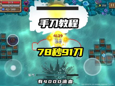 手刀教程#元气骑士 #元气骑士迷迭岛特性回归