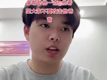 金牌希望大家不要去攻去他的爸爸#金牌翻译 #厉妈 #厉爸 #言语攻击 #情感