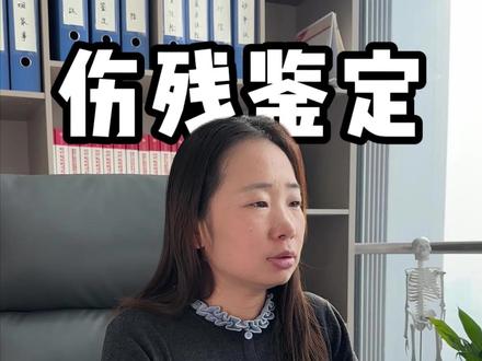 这些情况根本评不上伤残!#交通事故 #伤残鉴定 #保险理赔 #交通事故赔偿 #河南律师