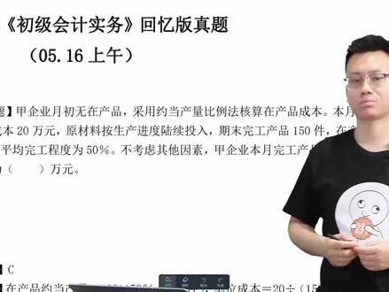 初级会计2026年5月16日上午 #初级会计