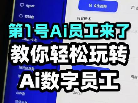 24小时AI员工|效率神器 #AIGC#AI员工 #ai员工搭建 #青椒说小程序 声明:本视频使用AI工具/脚本生成,含AI数字人/AI员工内容,已按平台规范标注,仅供演示参考。