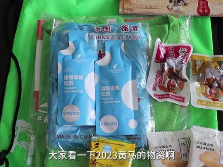 小午未带大家看一下2023黄山马拉松的起点终点在哪里?物资包里都有啥?#黄山区 #小午未 #黄山马拉松