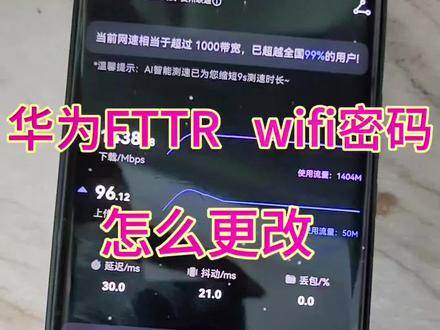 冷战出新版了 我也要蹭 要不你们怎么刷到我 教你们怎么更改华为光猫路由wifi密码#中视频伙伴计划 #专业的事交给专业的人来做更靠谱 #安防监控
