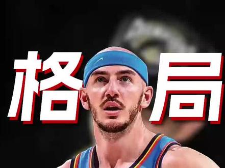 这是NBA近十年最愚蠢的交易,甚至没有之一! #卡鲁索