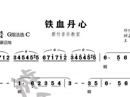 #铁血丹心 #二重奏 #动态曲谱 #电吹管教学 #紫竹音乐 《铁血丹心》二重奏动态简谱伴奏,完整版电吹管技巧谱分享!