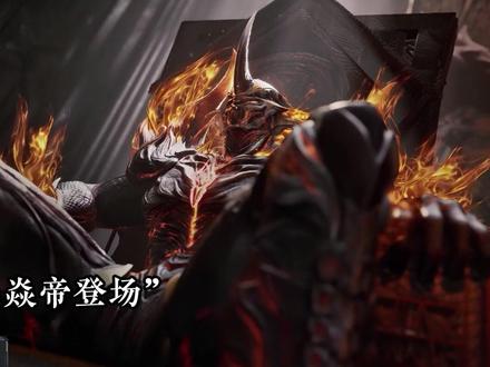 吞噬星空第213集预告画面解析,罗峰师兄焱帝登场,劫甲现世! #吞噬星空 #国漫作者团 #罗峰 #国漫