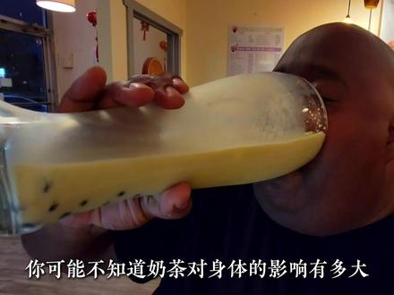 看完你还敢天天喝奶茶吗? #科普一下 #奶茶