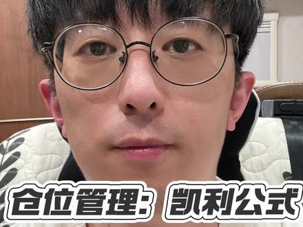 如何进行仓位管理 #交易心得