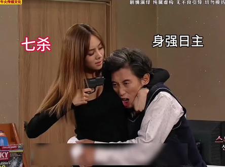 制服七杀女!#传统文化#玄学