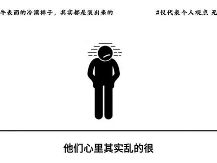 金牛表面的冷漠样子,其实都是装出来的#金牛座 #星座 #情感 #恋爱 #分手挽回